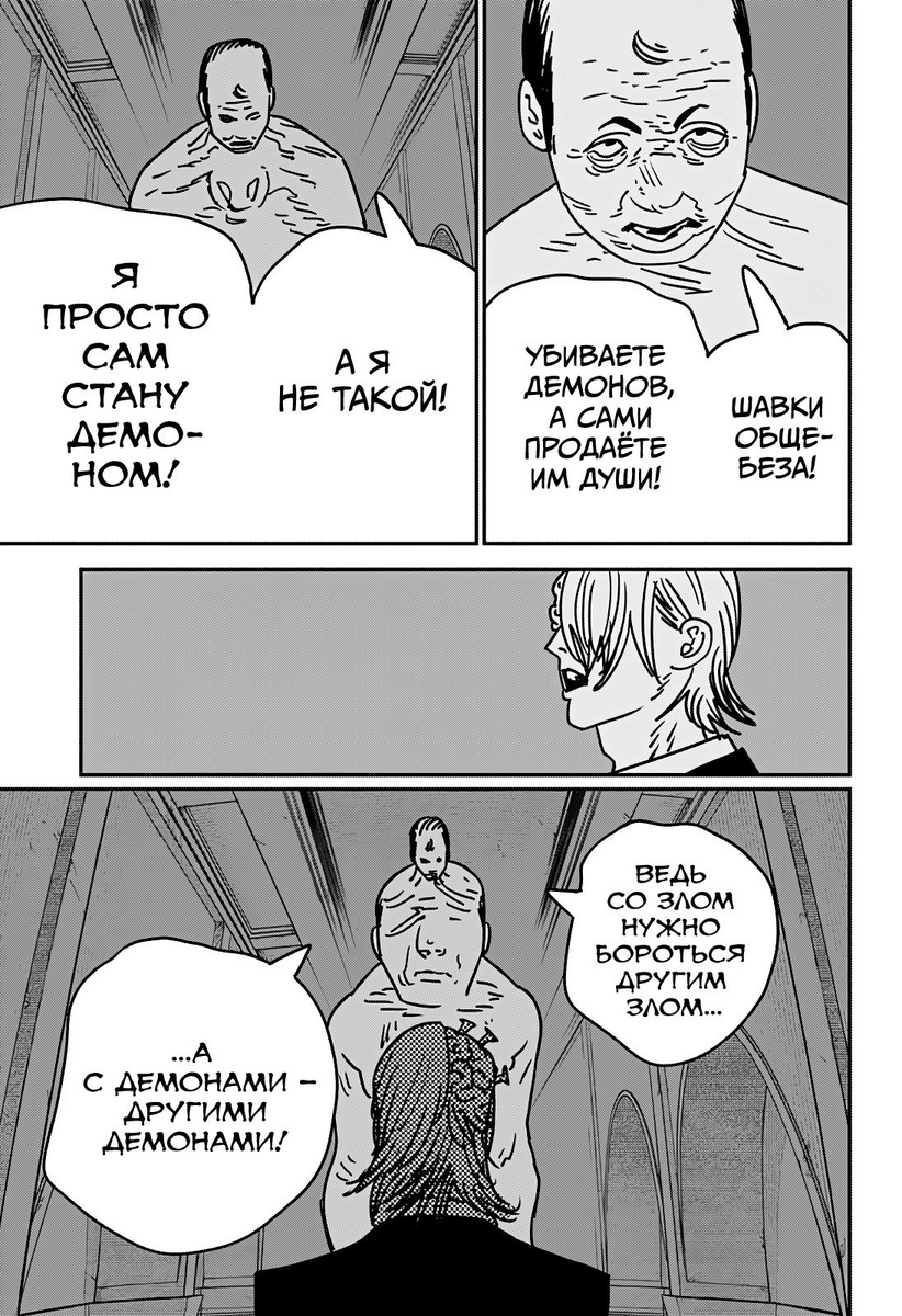 Страница 12 главы 144 манги Человек-бензопила 2 / Chainsaw Man 2