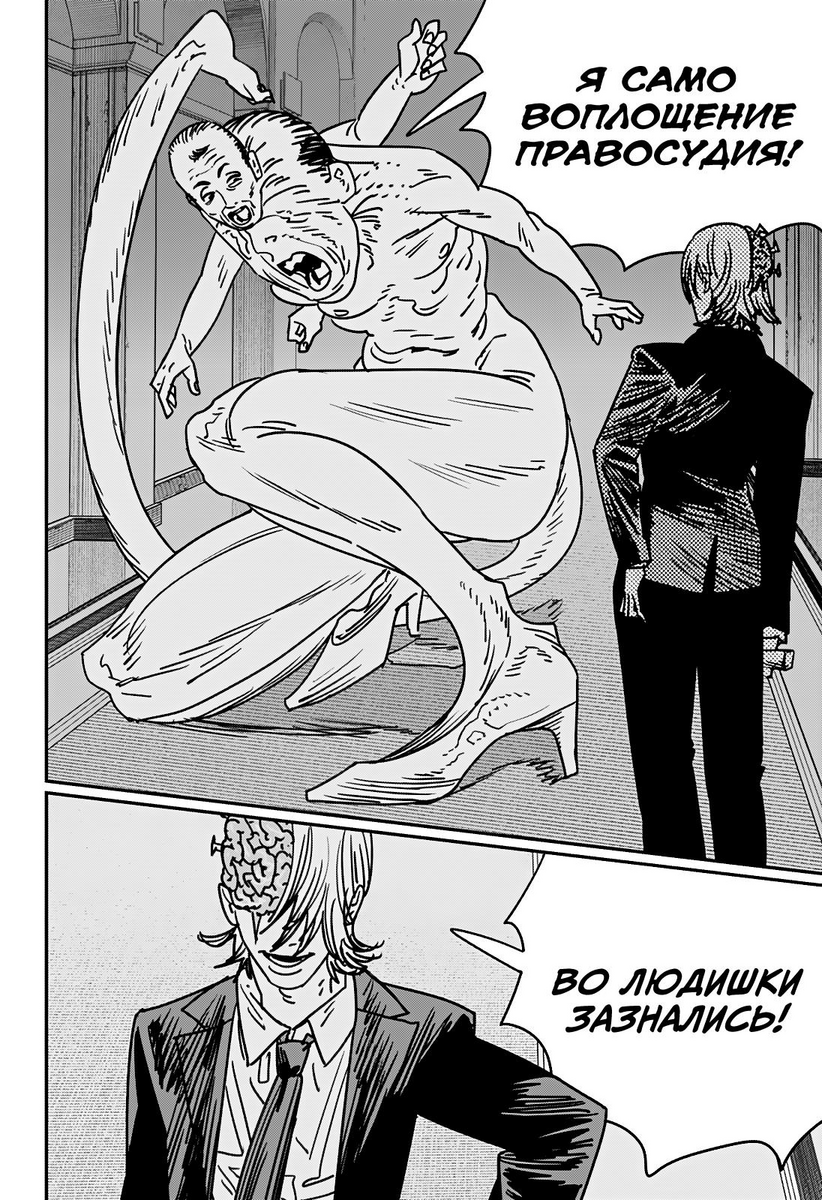 Страница 13 главы 144 манги Человек-бензопила 2 / Chainsaw Man 2