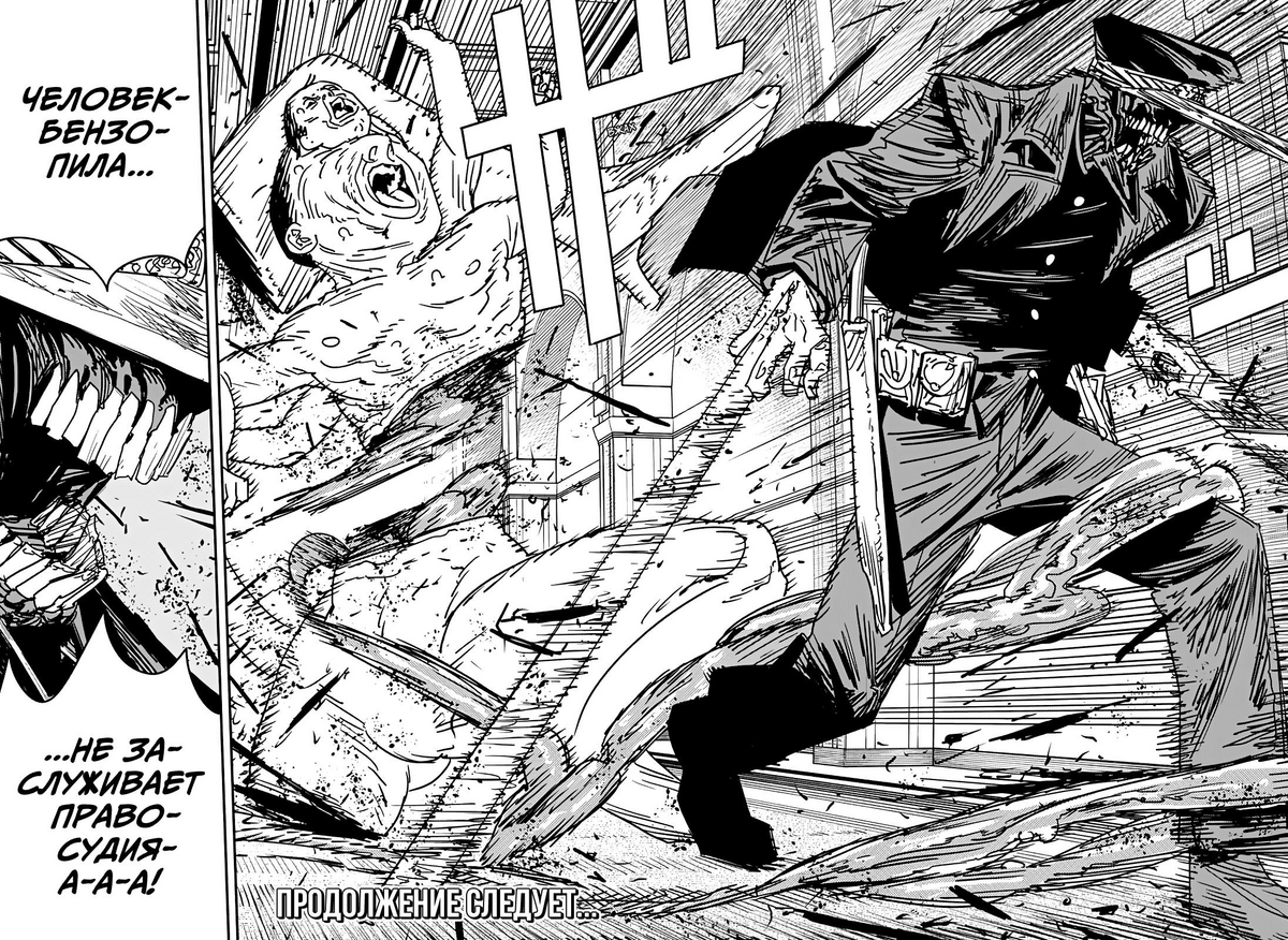 Страница 15 главы 144 манги Человек-бензопила 2 / Chainsaw Man 2