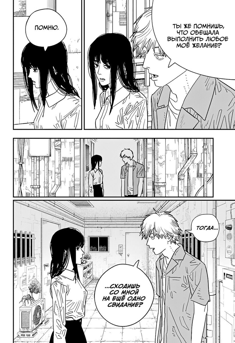 Страница 14 главы 117 манги Человек-бензопила 2 / Chainsaw Man 2