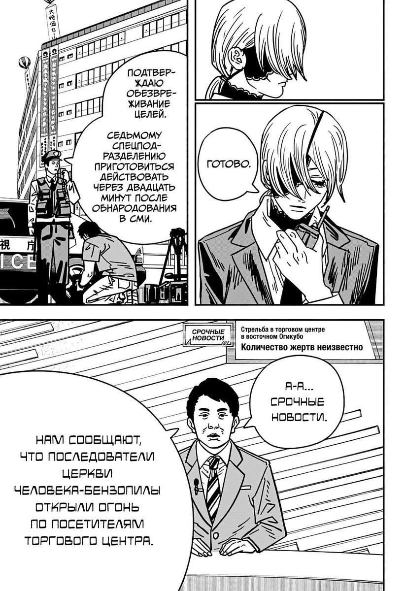 Страница 12 главы 143 манги Человек-бензопила 2 / Chainsaw Man 2