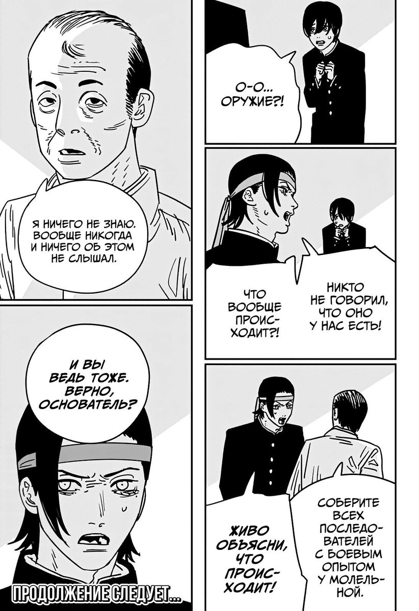 Страница 14 главы 143 манги Человек-бензопила 2 / Chainsaw Man 2