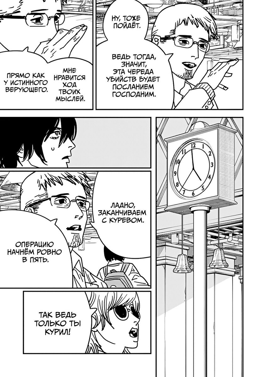 Страница 4 главы 143 манги Человек-бензопила 2 / Chainsaw Man 2