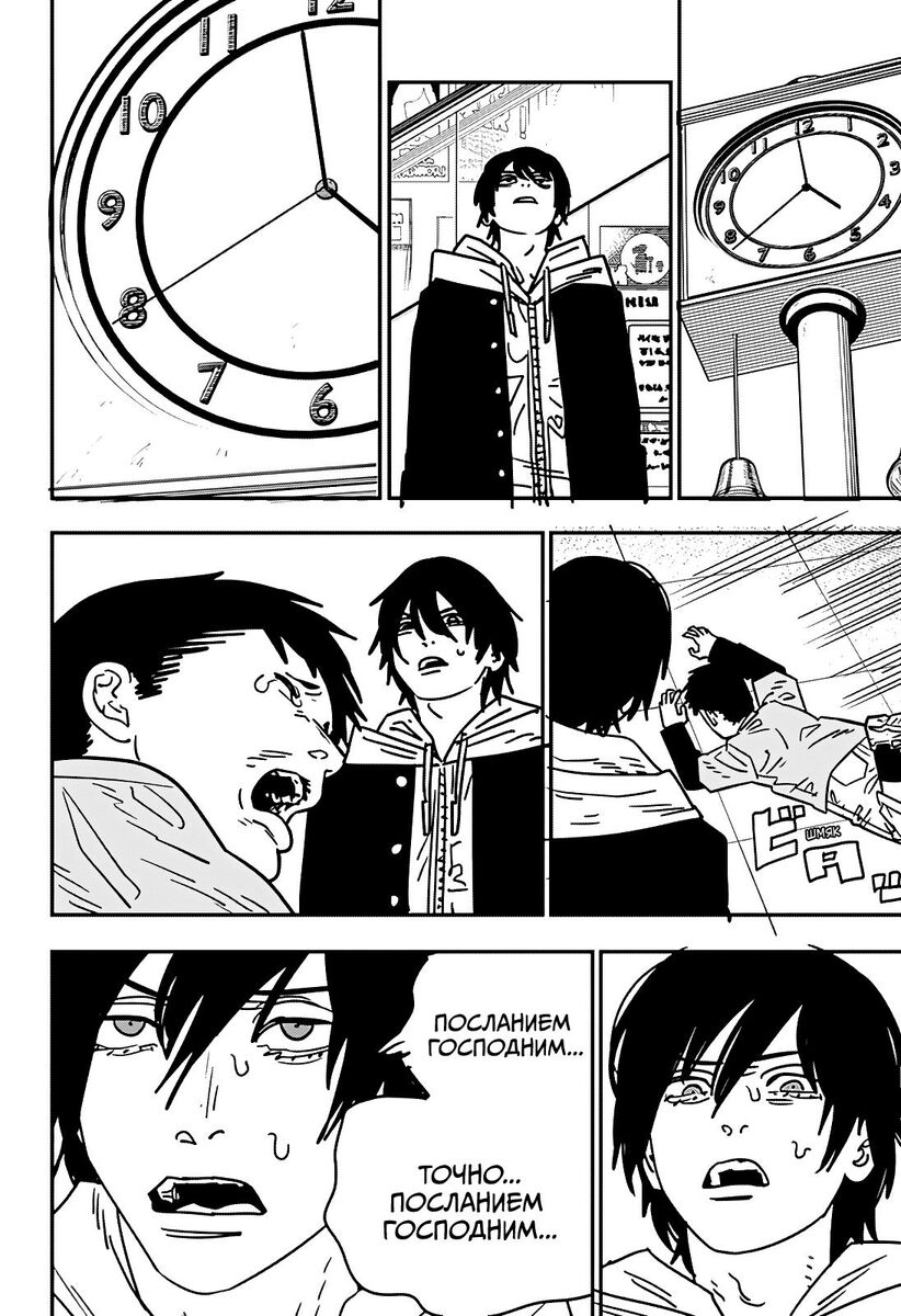 Страница 5 главы 143 манги Человек-бензопила 2 / Chainsaw Man 2