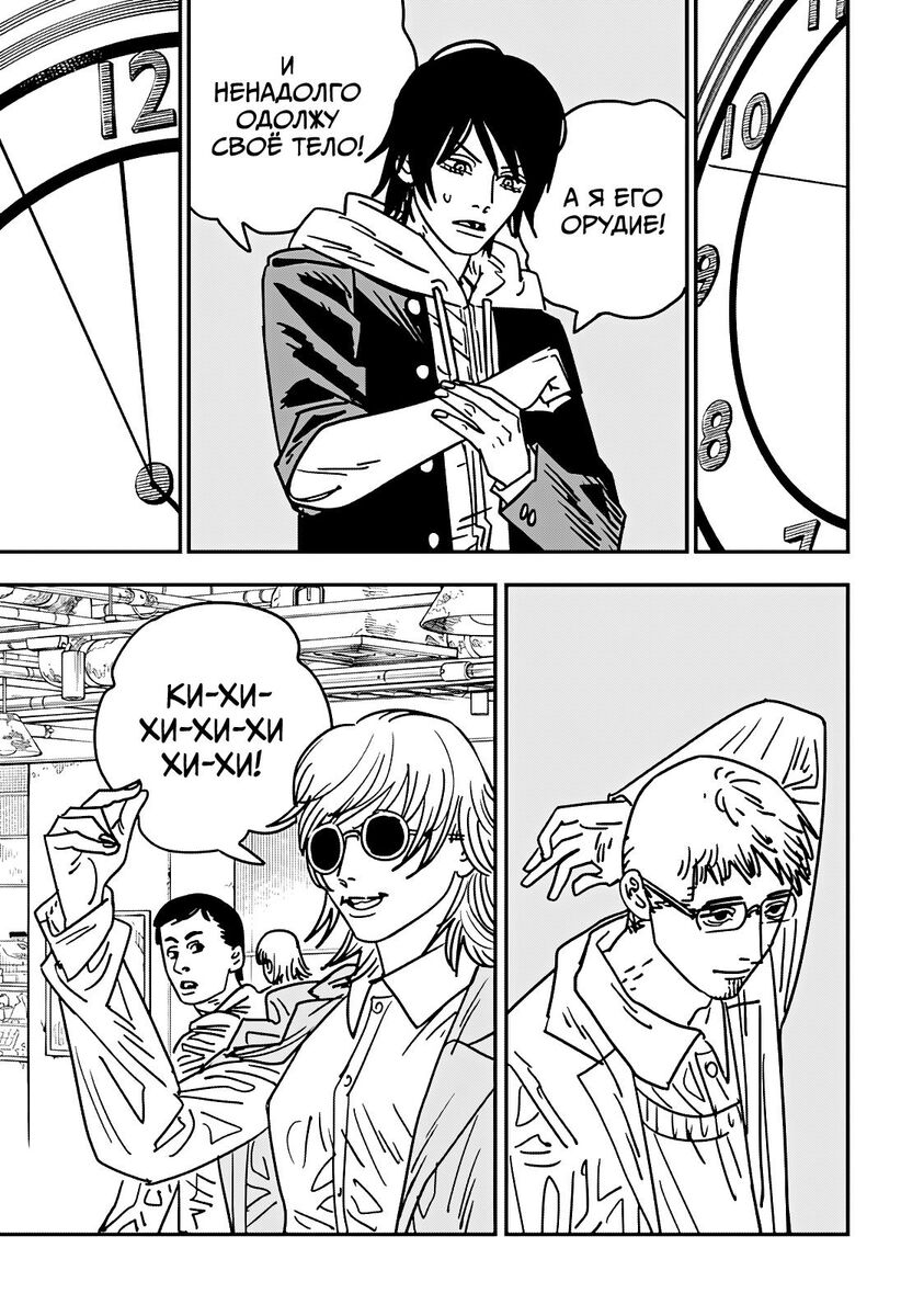 Страница 6 главы 143 манги Человек-бензопила 2 / Chainsaw Man 2