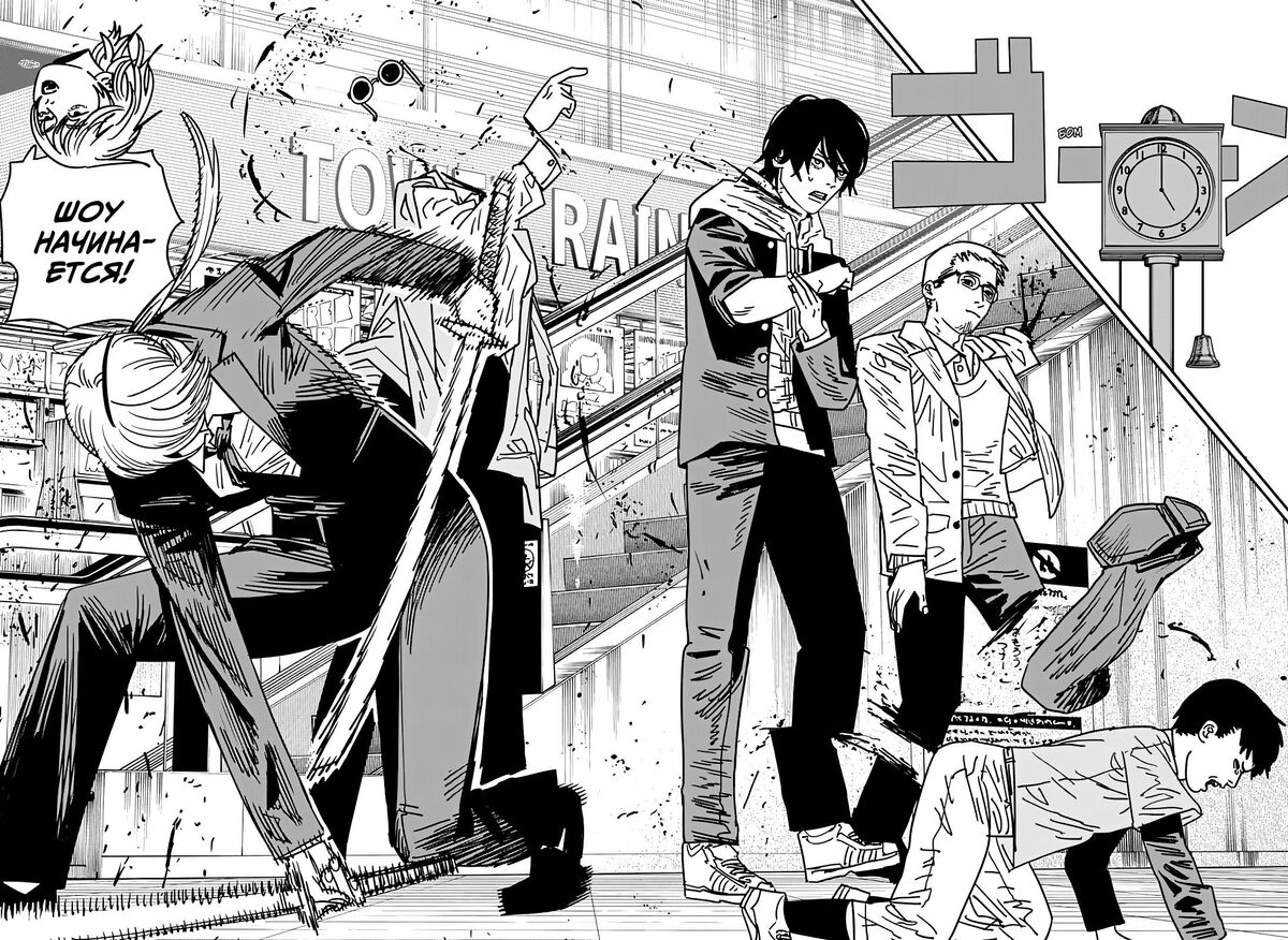 Страница 7 главы 143 манги Человек-бензопила 2 / Chainsaw Man 2