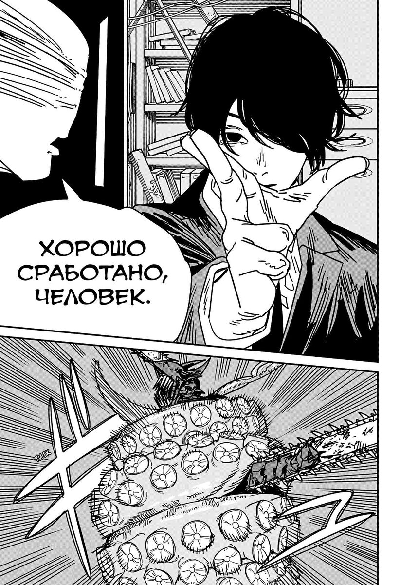 Страница 14 главы 173 манги Человек-бензопила 2 / Chainsaw Man 2