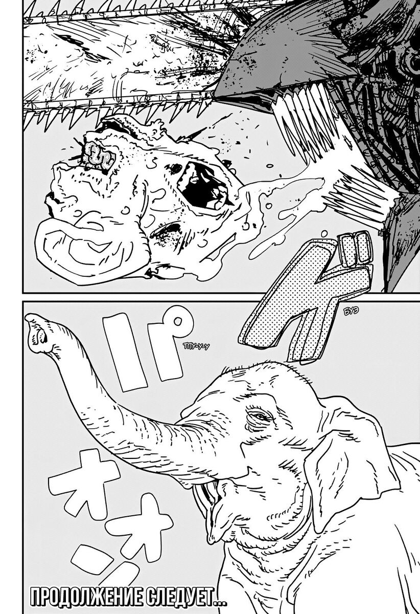 Страница 15 главы 173 манги Человек-бензопила 2 / Chainsaw Man 2