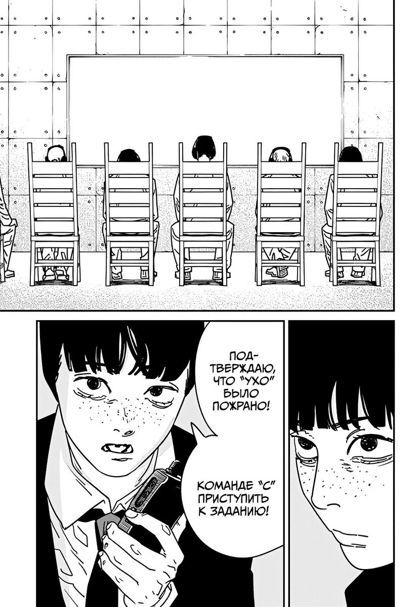 Страница 4 главы 173 манги Человек-бензопила 2 / Chainsaw Man 2