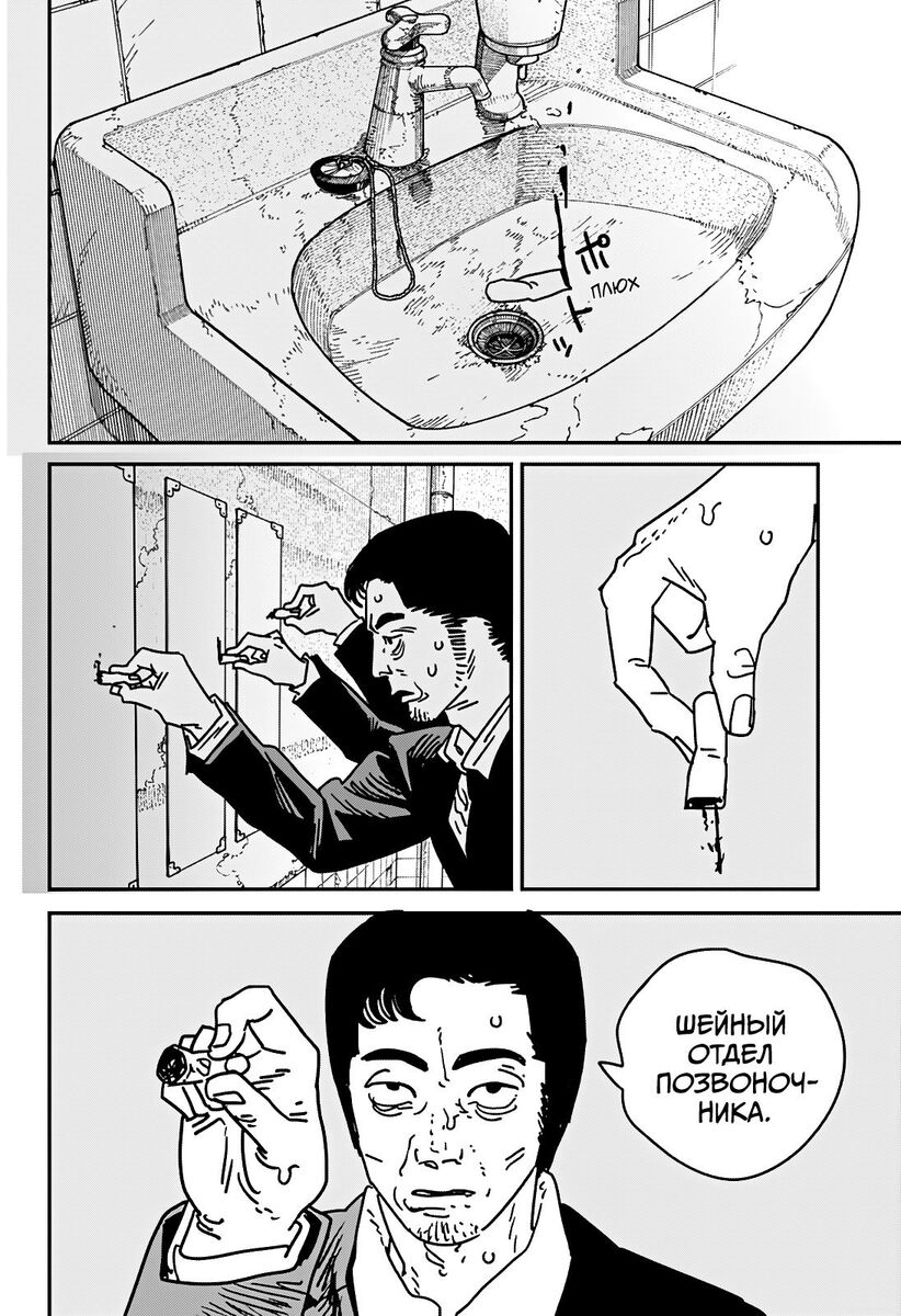 Страница 7 главы 173 манги Человек-бензопила 2 / Chainsaw Man 2