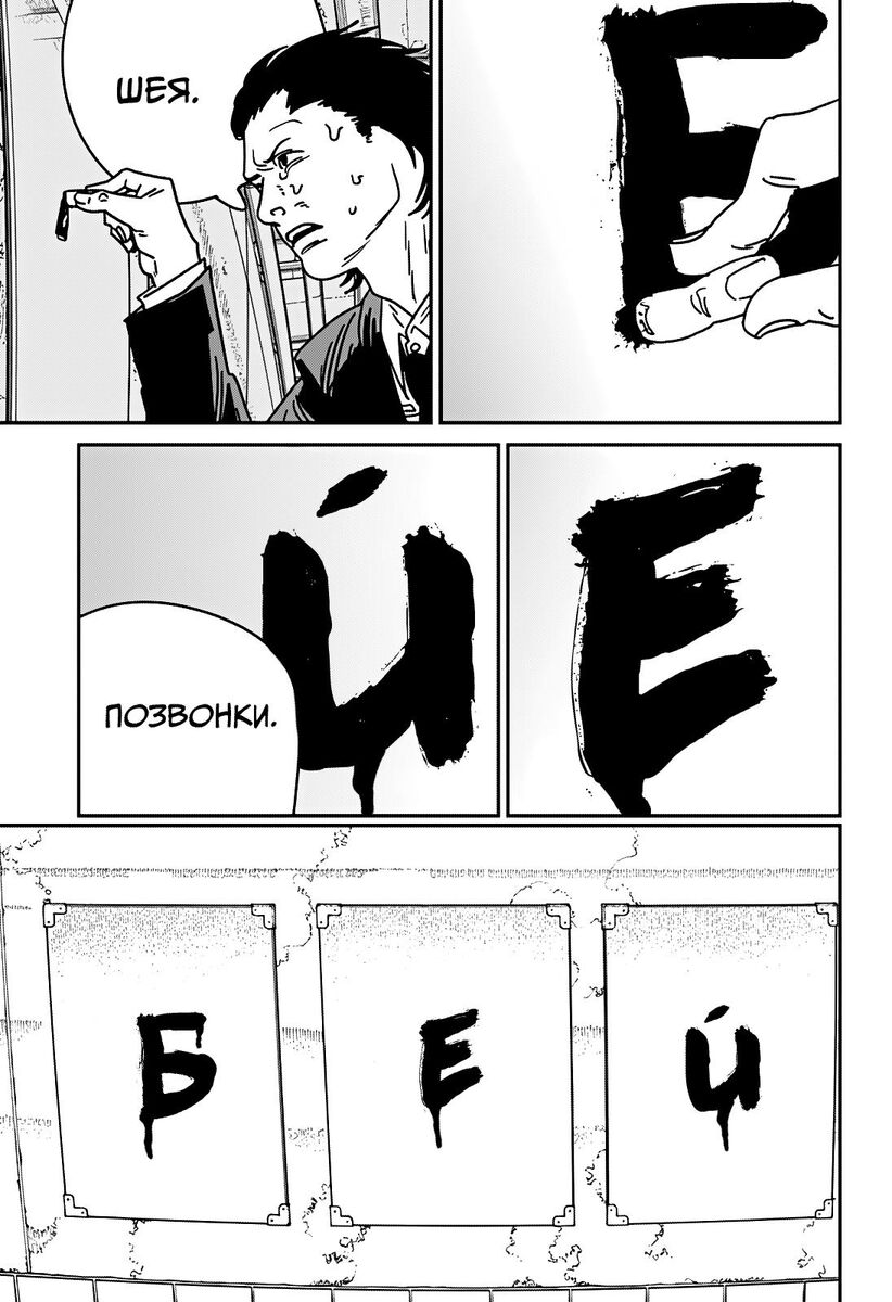 Страница 8 главы 173 манги Человек-бензопила 2 / Chainsaw Man 2