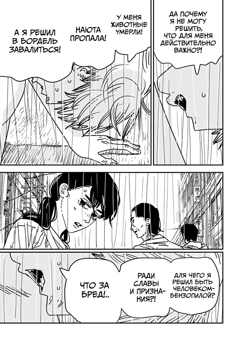 Страница 11 главы 166 манги Человек-бензопила 2 / Chainsaw Man 2