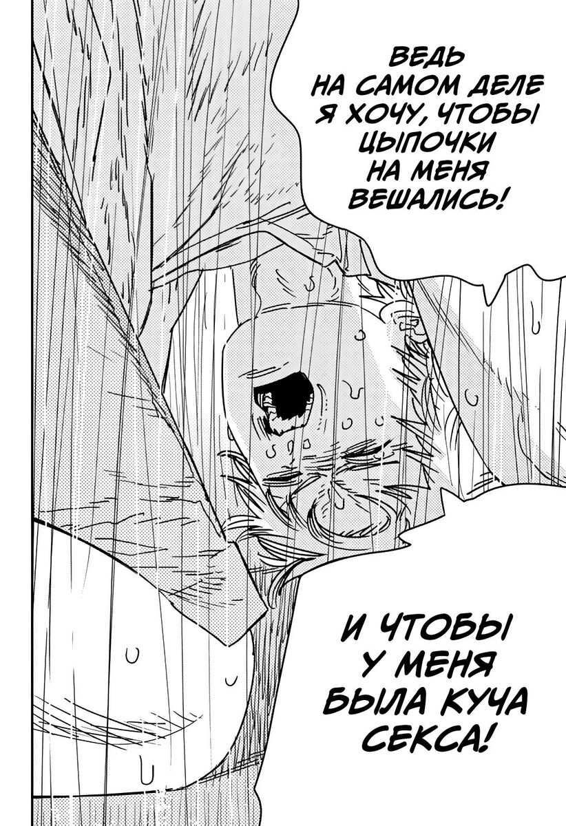 Страница 12 главы 166 манги Человек-бензопила 2 / Chainsaw Man 2