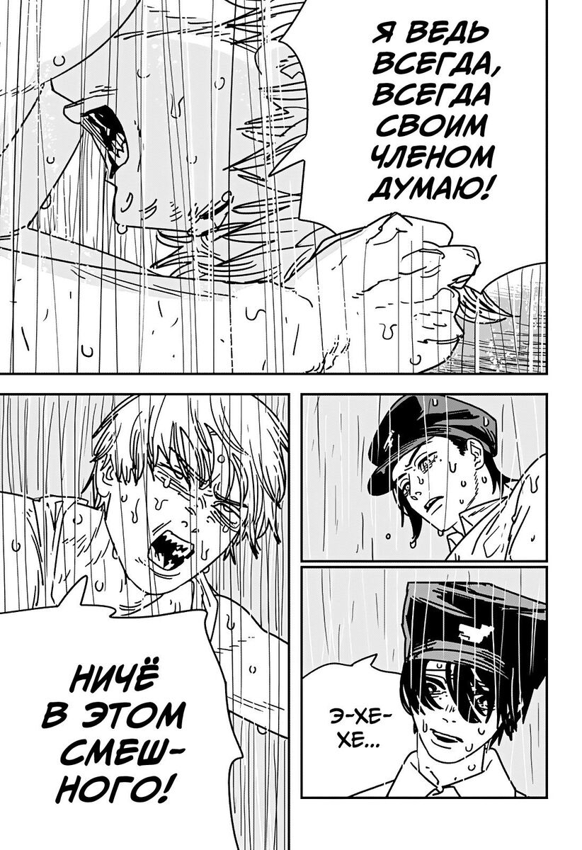 Страница 13 главы 166 манги Человек-бензопила 2 / Chainsaw Man 2