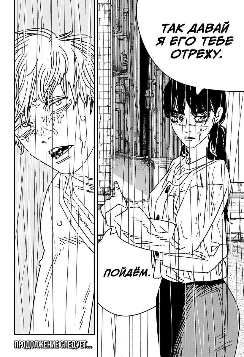 Страница 16 главы 166 манги Человек-бензопила 2 / Chainsaw Man 2