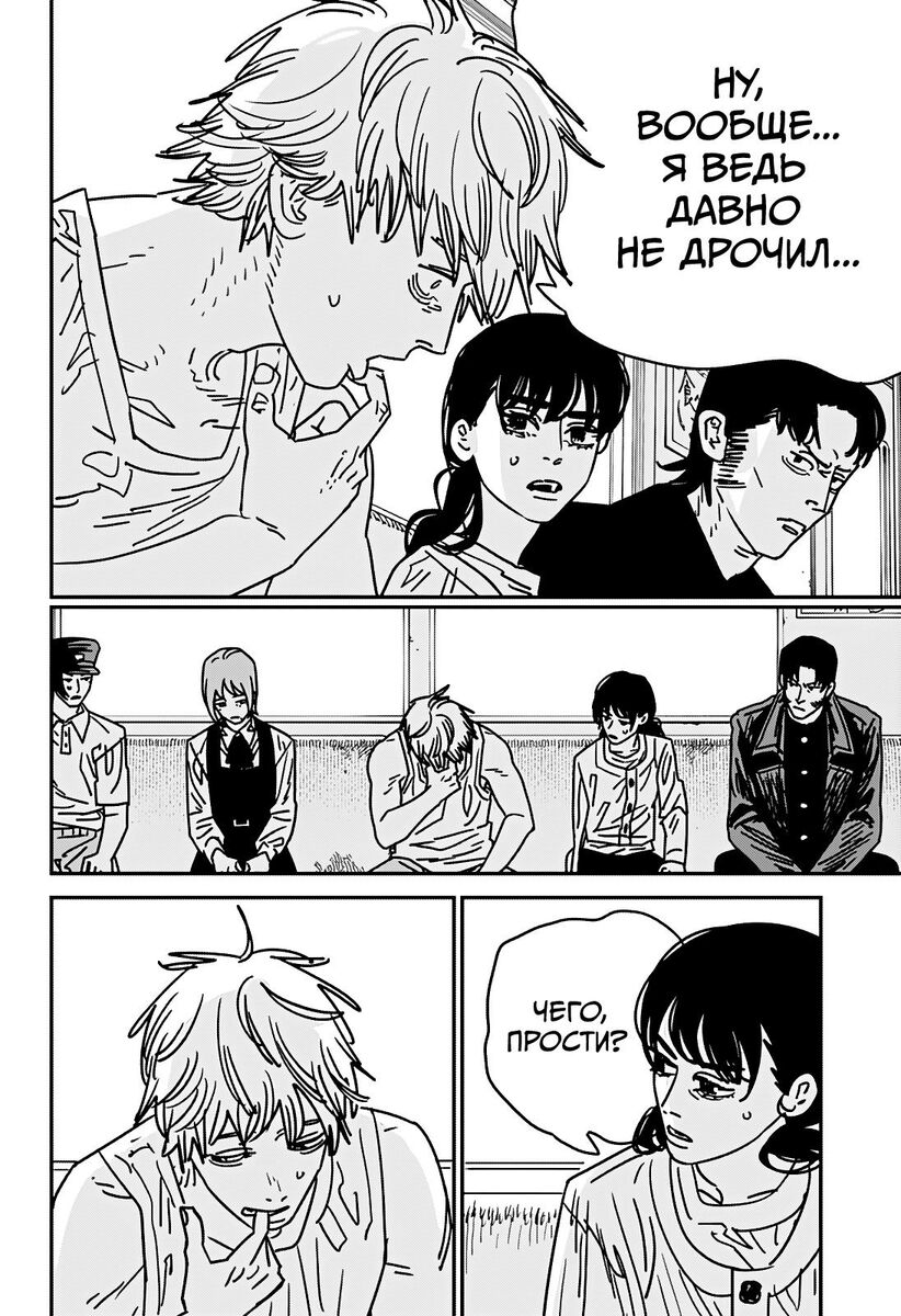 Страница 4 главы 166 манги Человек-бензопила 2 / Chainsaw Man 2