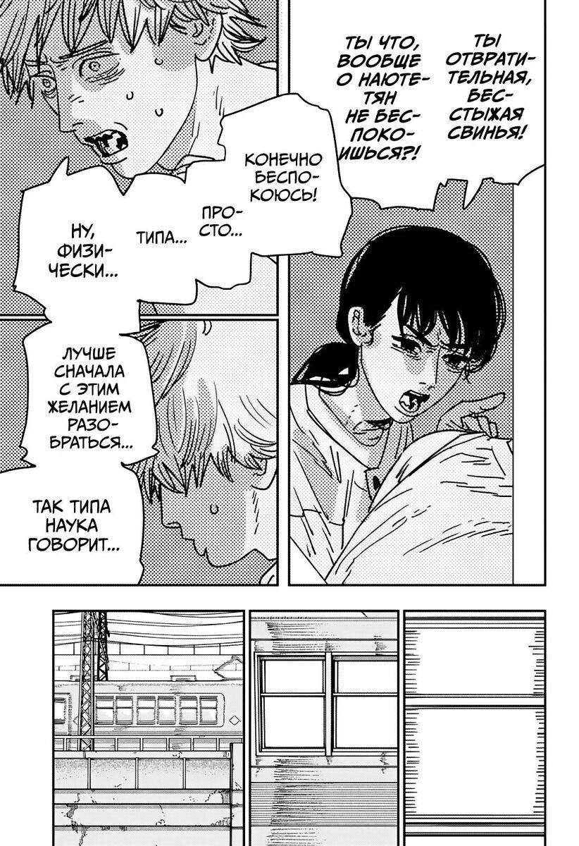 Страница 7 главы 166 манги Человек-бензопила 2 / Chainsaw Man 2