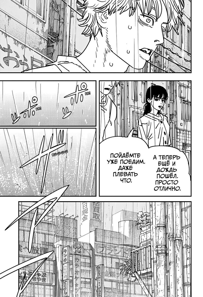 Страница 9 главы 166 манги Человек-бензопила 2 / Chainsaw Man 2