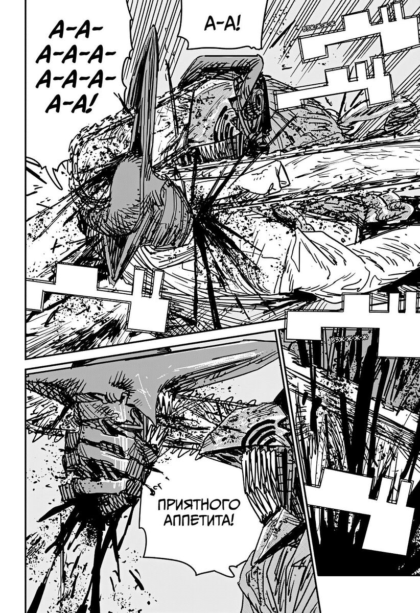 Страница 12 главы 152 манги Человек-бензопила 2 / Chainsaw Man 2
