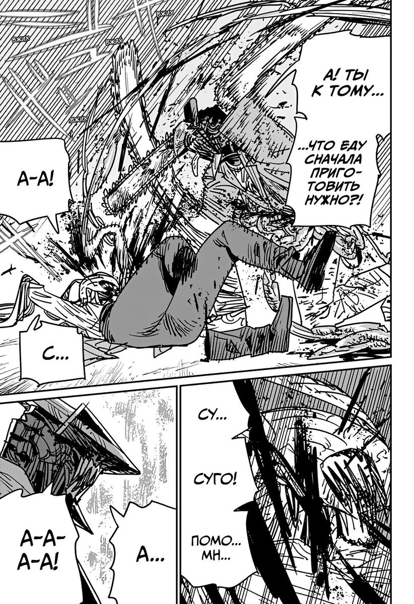 Страница 15 главы 152 манги Человек-бензопила 2 / Chainsaw Man 2