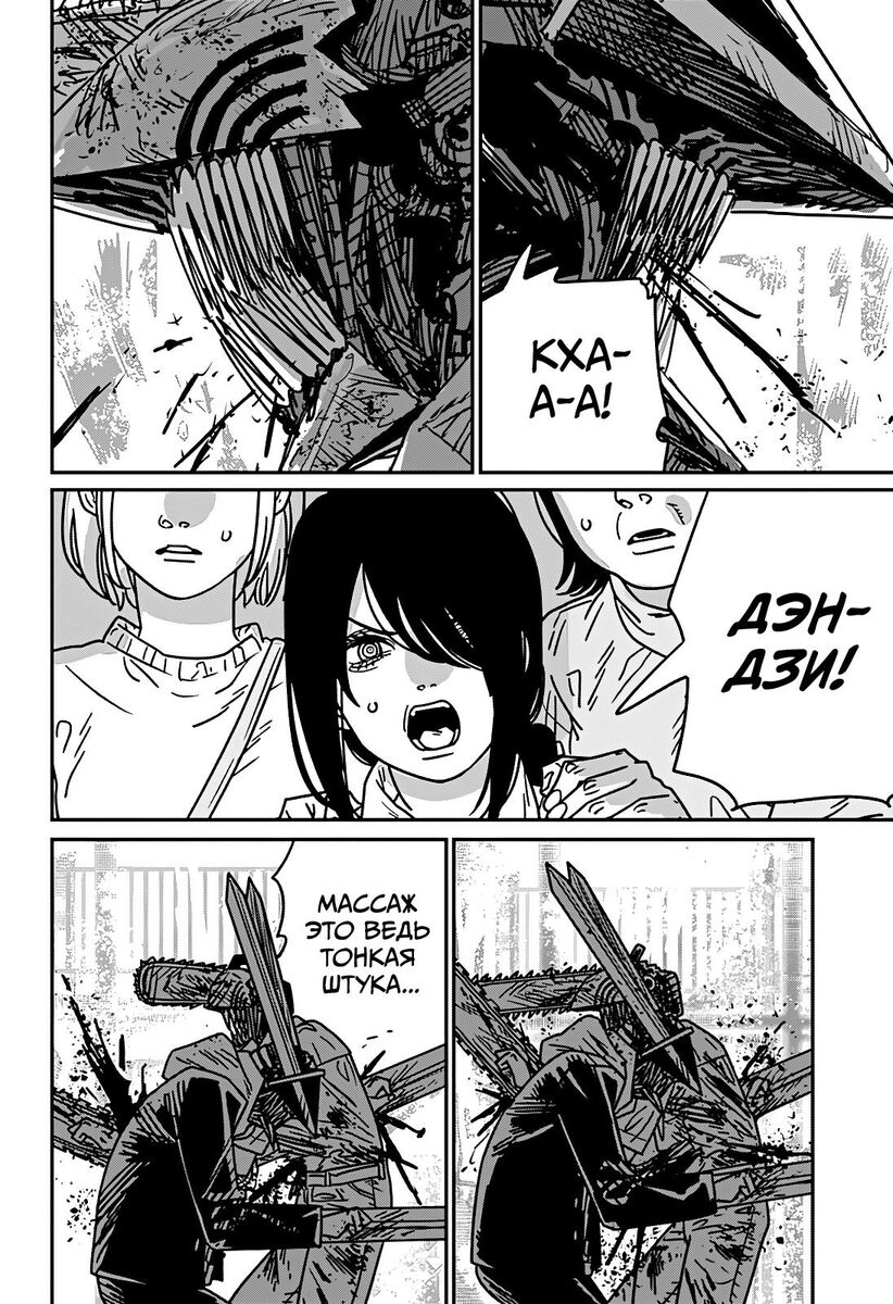 Страница 18 главы 152 манги Человек-бензопила 2 / Chainsaw Man 2