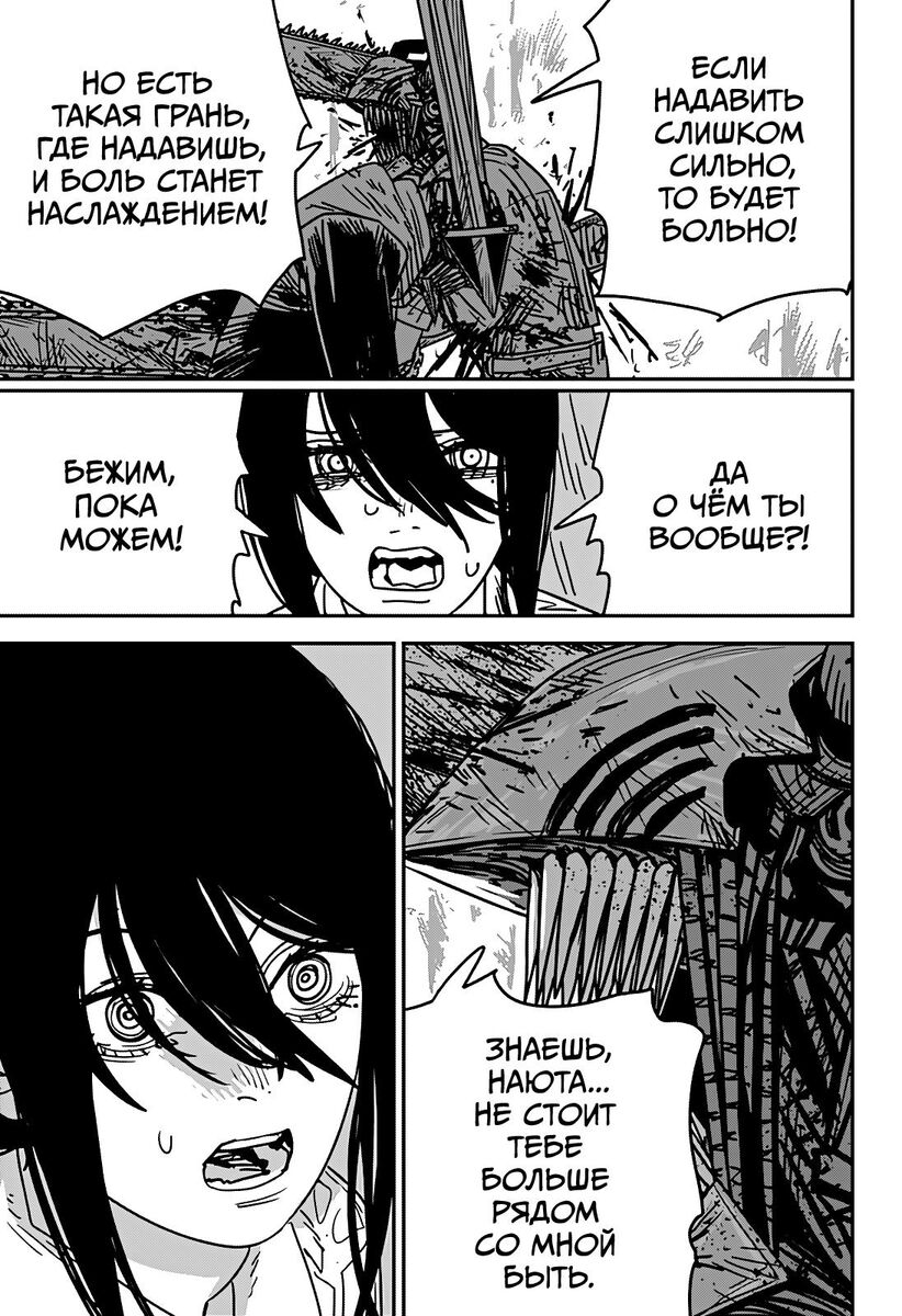 Страница 19 главы 152 манги Человек-бензопила 2 / Chainsaw Man 2