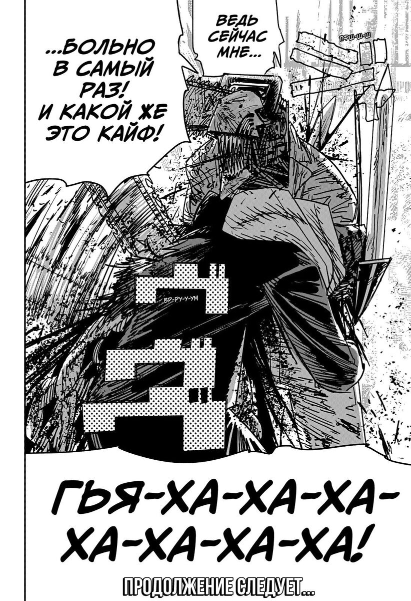 Страница 20 главы 152 манги Человек-бензопила 2 / Chainsaw Man 2