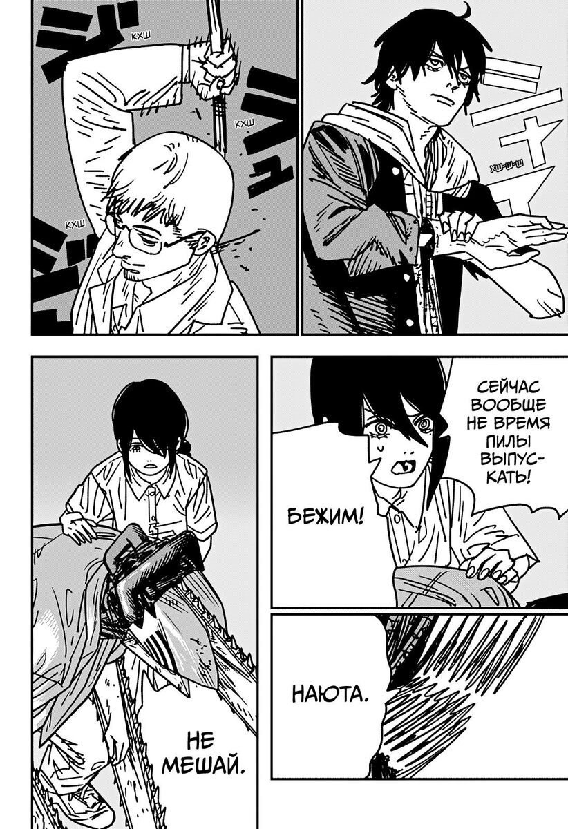 Страница 4 главы 152 манги Человек-бензопила 2 / Chainsaw Man 2