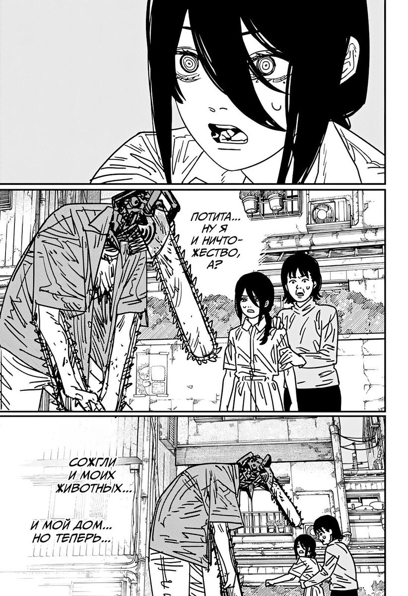 Страница 5 главы 152 манги Человек-бензопила 2 / Chainsaw Man 2