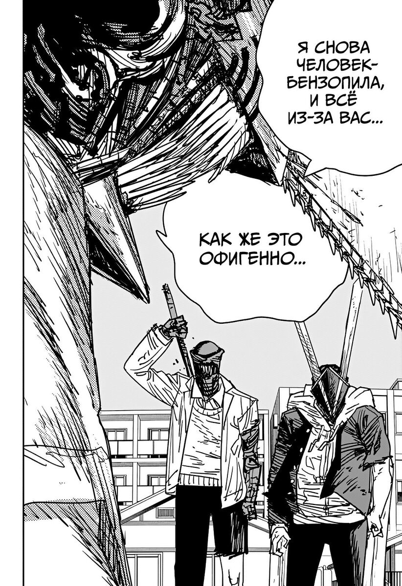 Страница 6 главы 152 манги Человек-бензопила 2 / Chainsaw Man 2