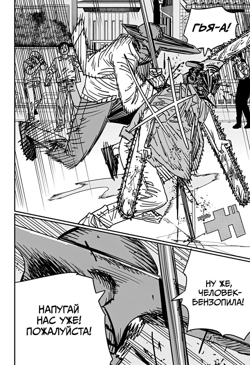 Страница 8 главы 152 манги Человек-бензопила 2 / Chainsaw Man 2