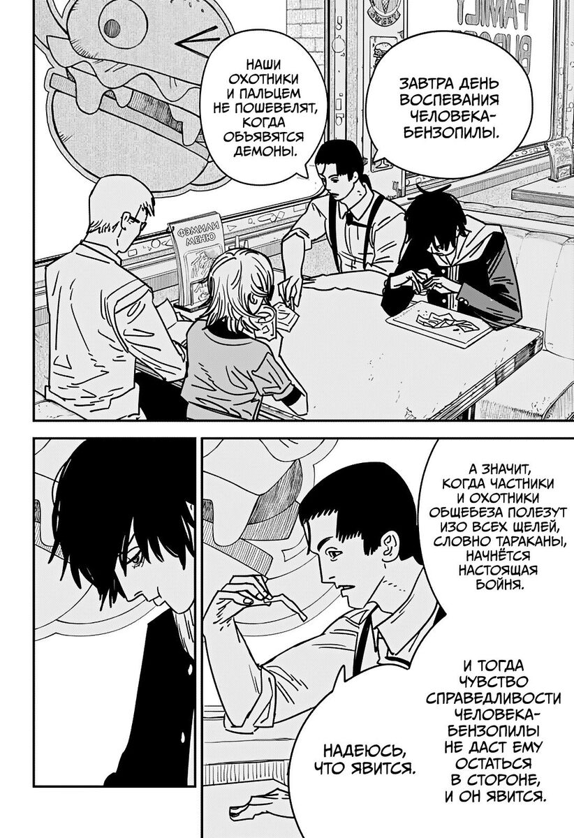 Страница 14 главы 141 манги Человек-бензопила 2 / Chainsaw Man 2