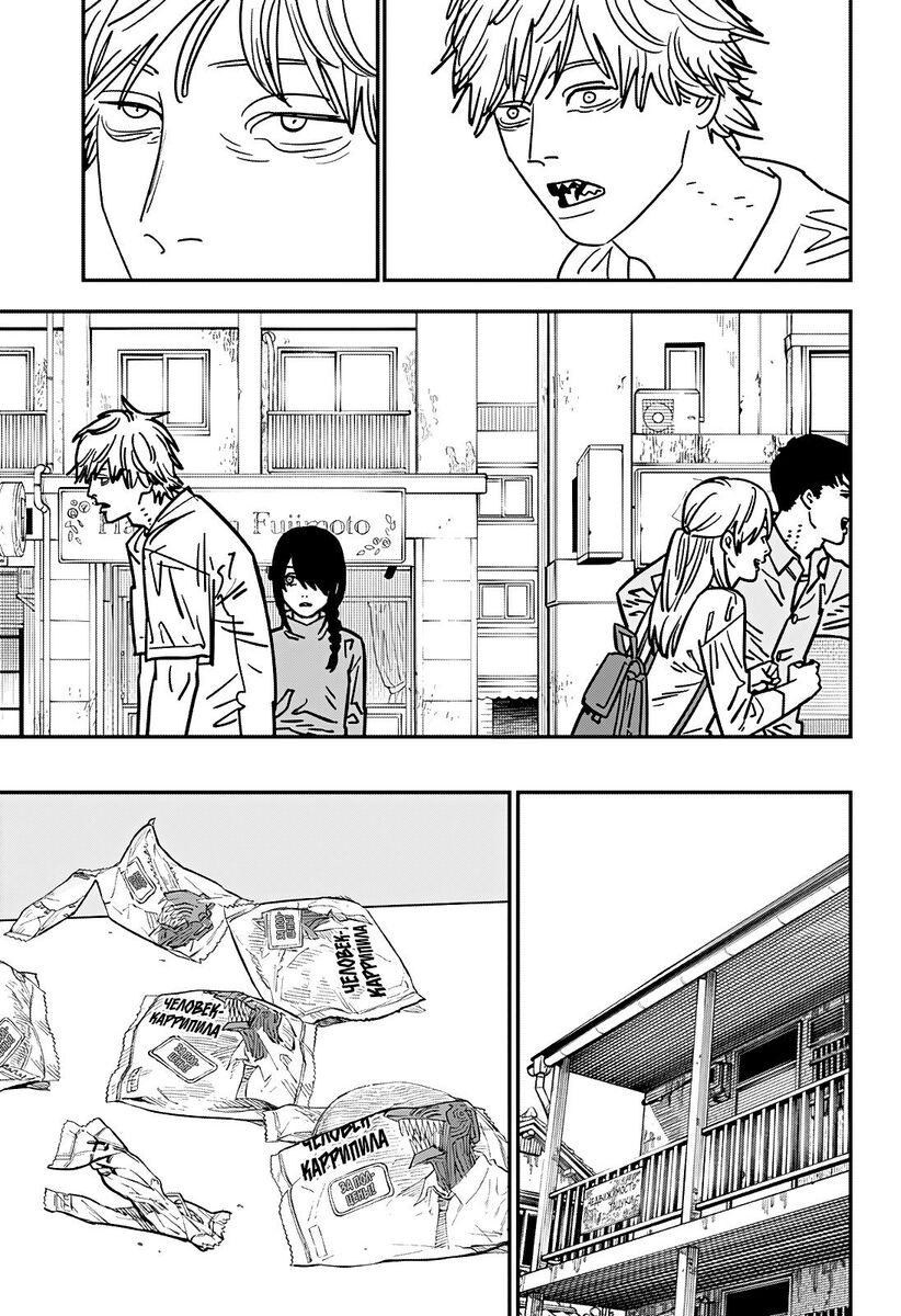 Страница 5 главы 141 манги Человек-бензопила 2 / Chainsaw Man 2
