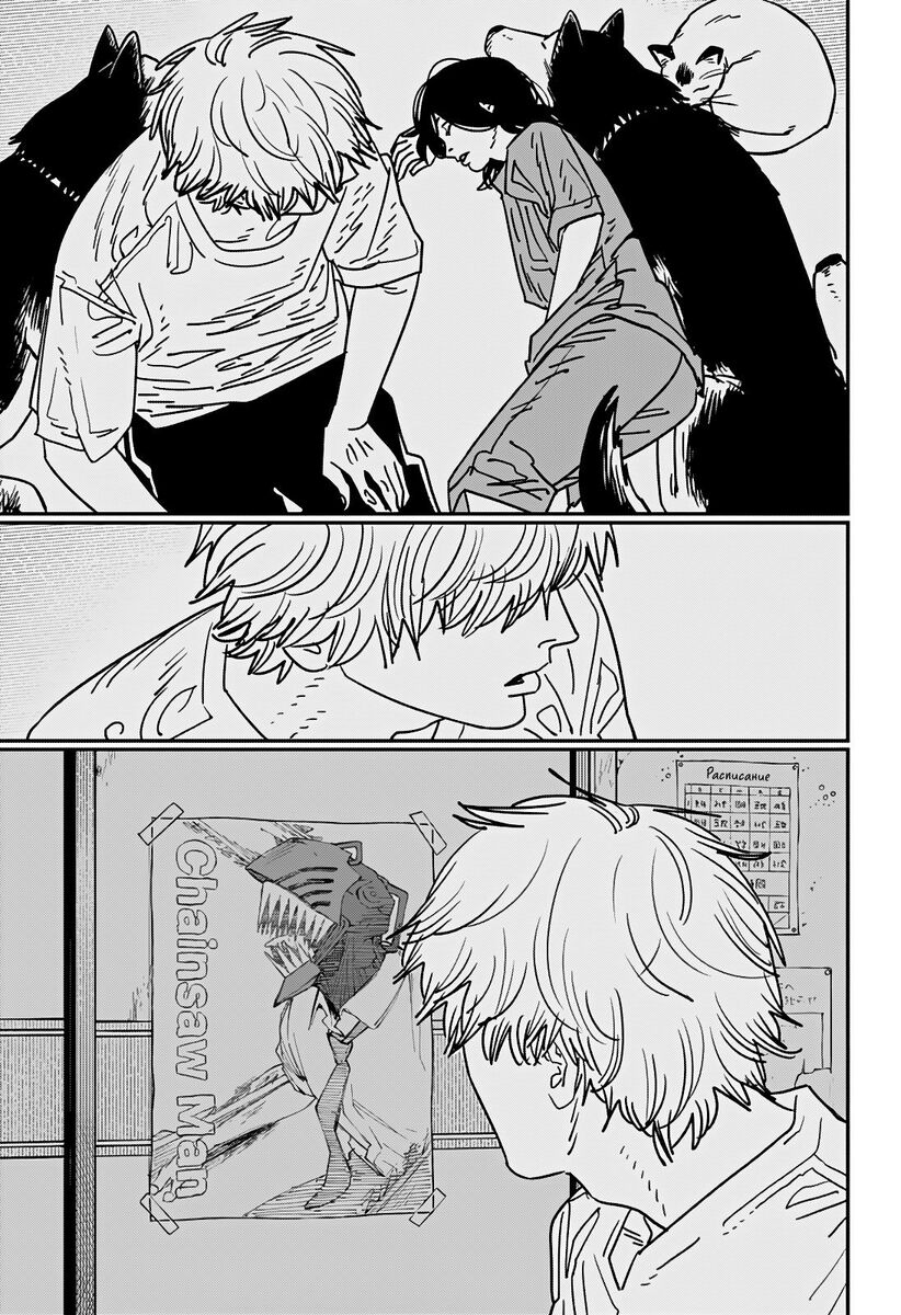 Страница 9 главы 141 манги Человек-бензопила 2 / Chainsaw Man 2