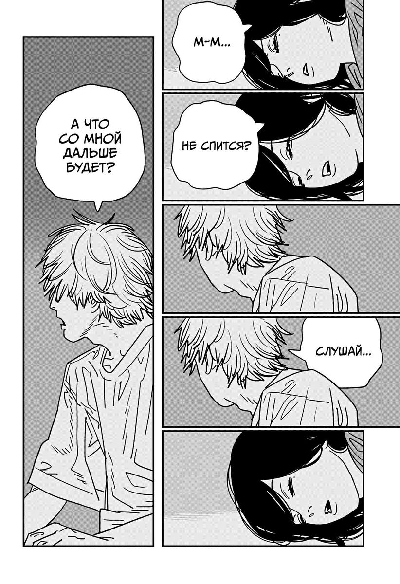 Страница 10 главы 141 манги Человек-бензопила 2 / Chainsaw Man 2