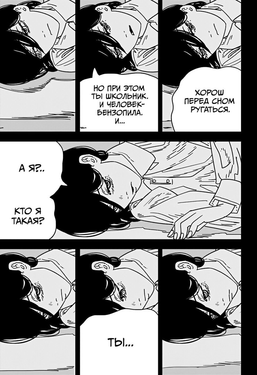 Страница 13 главы 155 манги Человек-бензопила 2 / Chainsaw Man 2