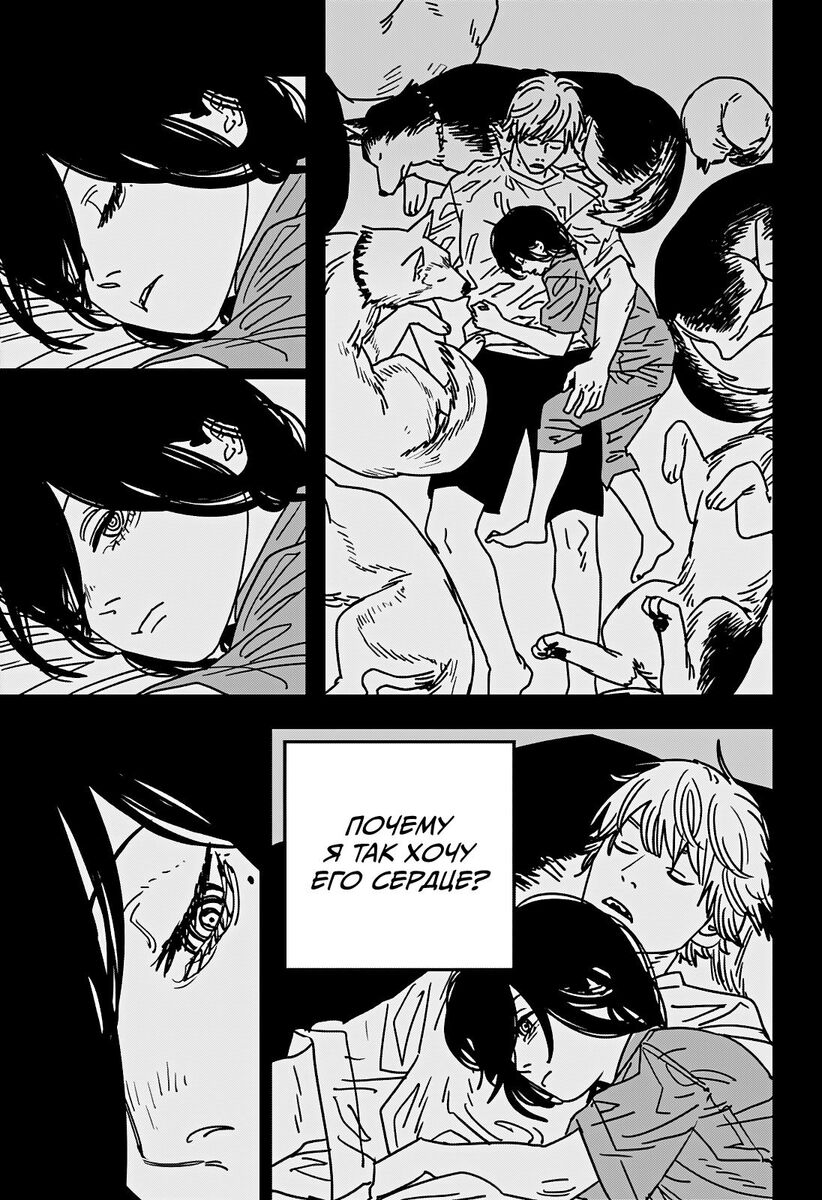 Страница 7 главы 155 манги Человек-бензопила 2 / Chainsaw Man 2