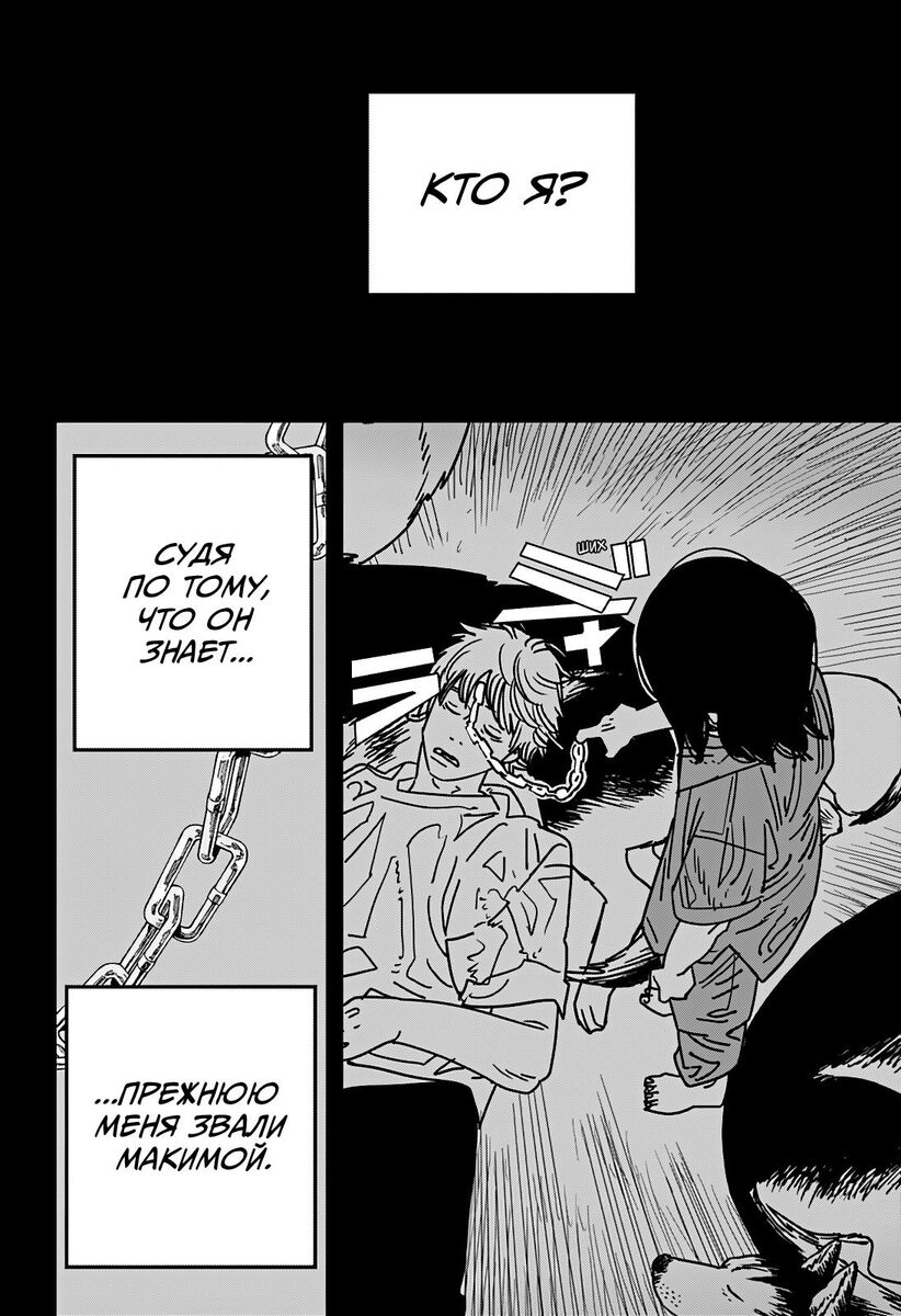 Страница 8 главы 155 манги Человек-бензопила 2 / Chainsaw Man 2