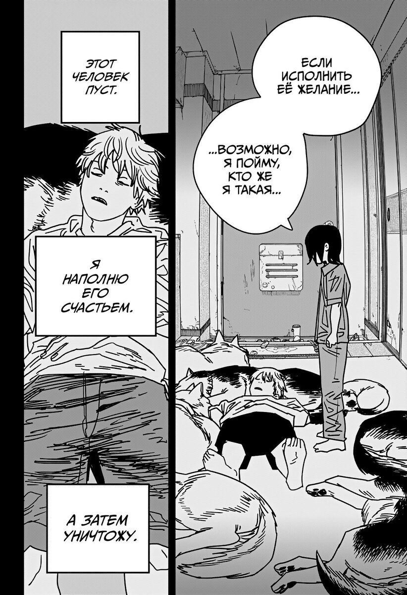 Страница 10 главы 155 манги Человек-бензопила 2 / Chainsaw Man 2