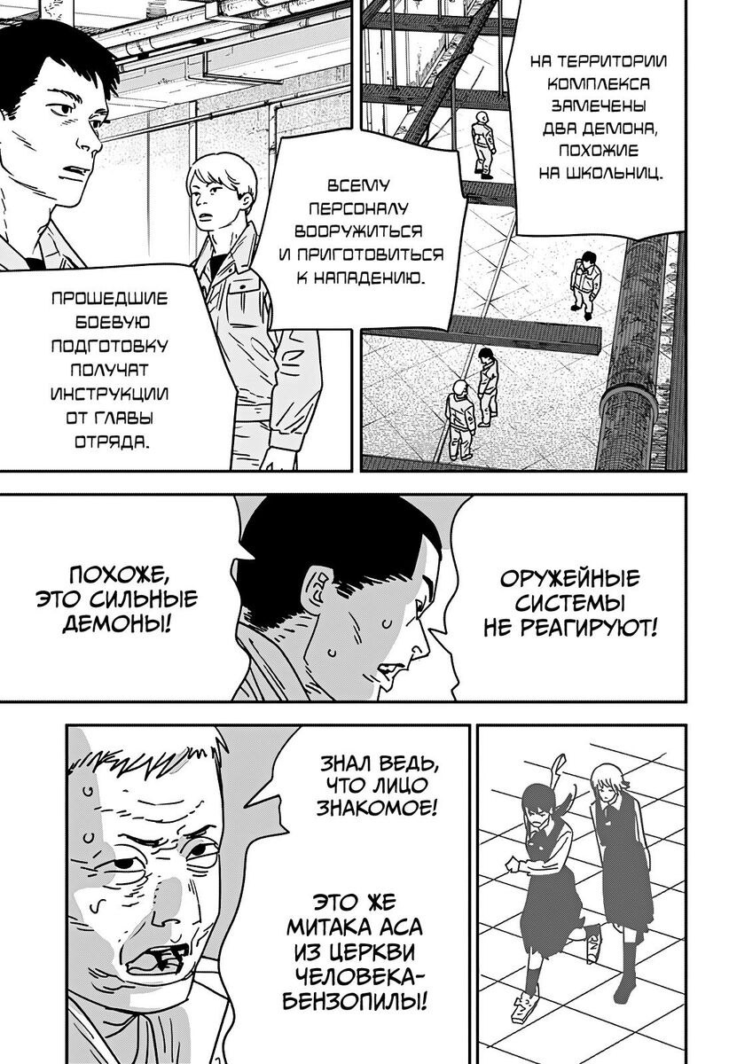 Страница 11 главы 157 манги Человек-бензопила 2 / Chainsaw Man 2