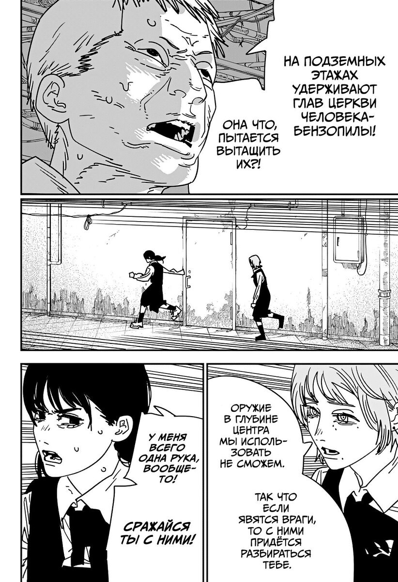 Страница 12 главы 157 манги Человек-бензопила 2 / Chainsaw Man 2