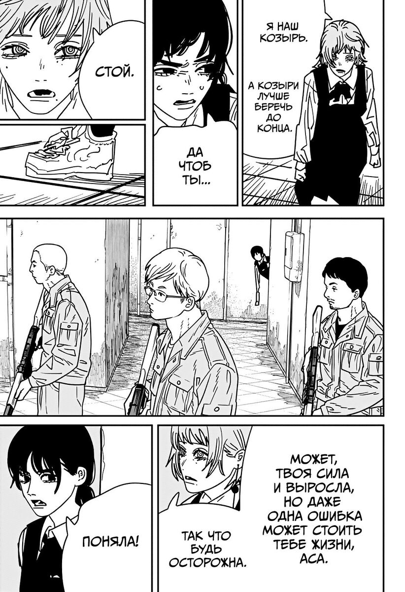 Страница 13 главы 157 манги Человек-бензопила 2 / Chainsaw Man 2