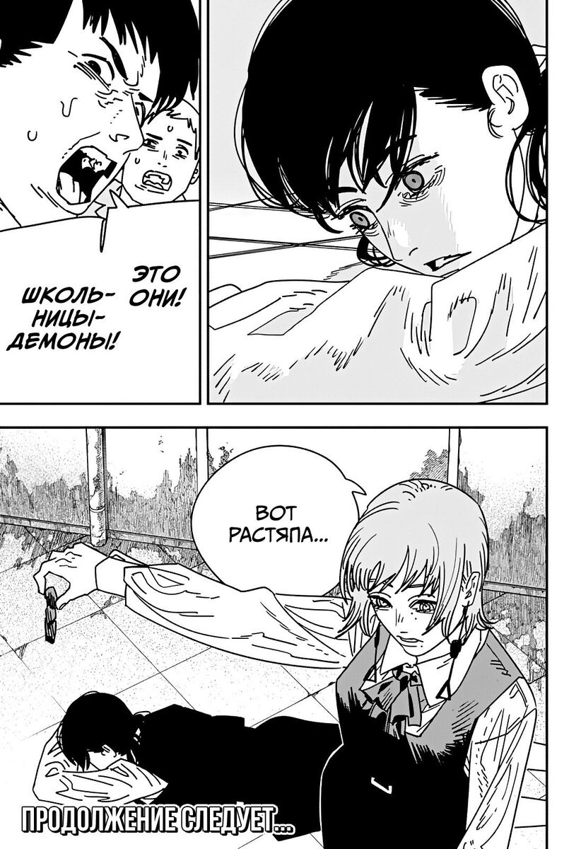Страница 15 главы 157 манги Человек-бензопила 2 / Chainsaw Man 2