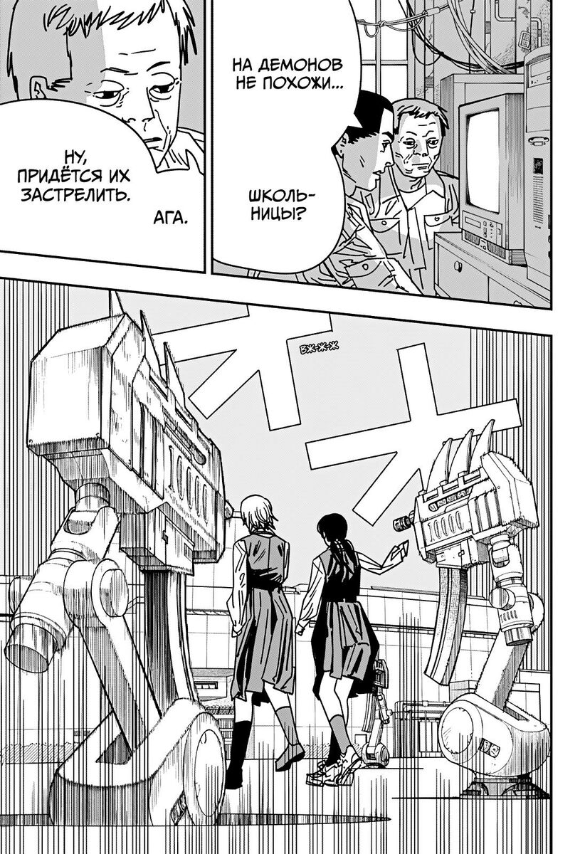 Страница 7 главы 157 манги Человек-бензопила 2 / Chainsaw Man 2