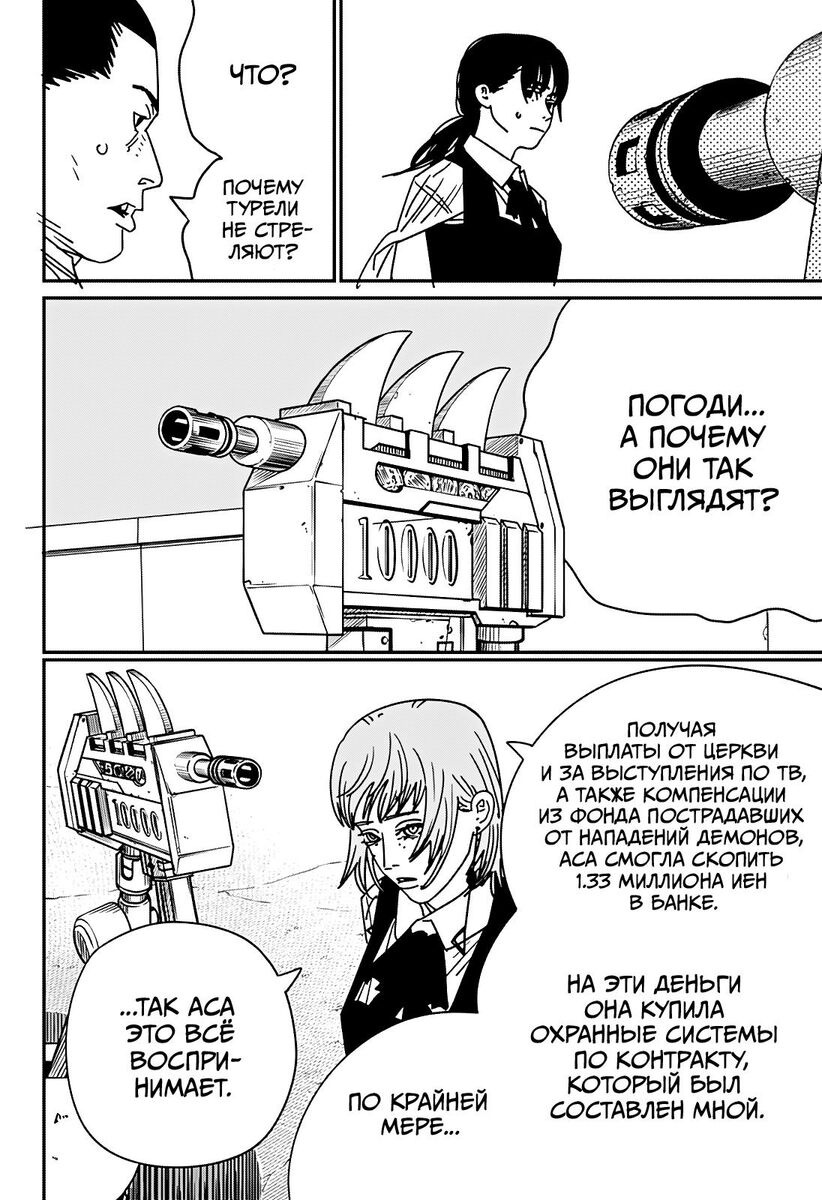 Страница 8 главы 157 манги Человек-бензопила 2 / Chainsaw Man 2