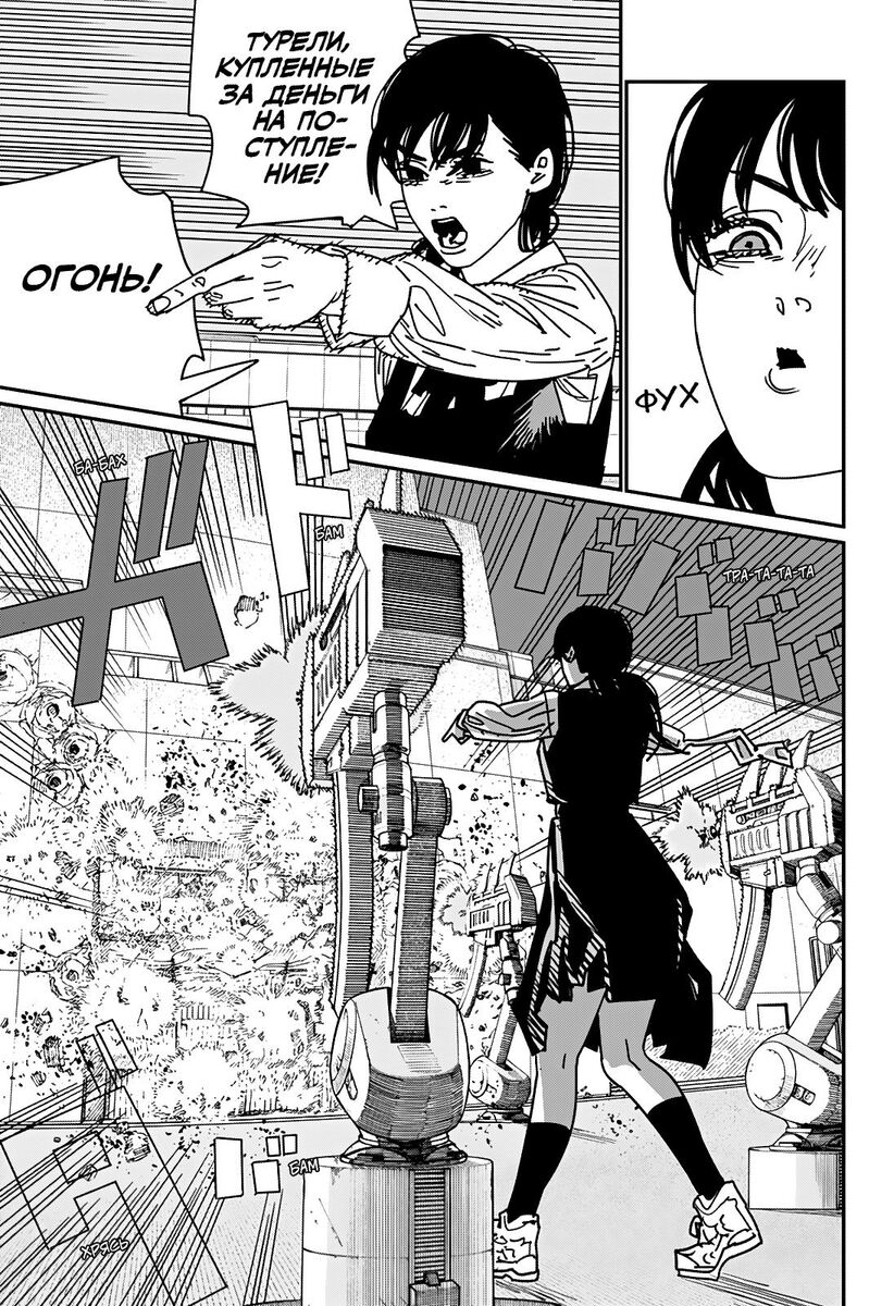 Страница 9 главы 157 манги Человек-бензопила 2 / Chainsaw Man 2