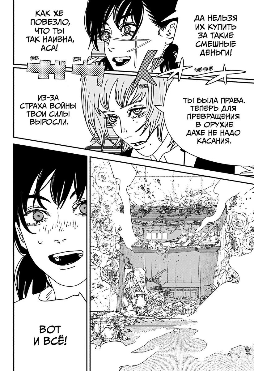 Страница 10 главы 157 манги Человек-бензопила 2 / Chainsaw Man 2