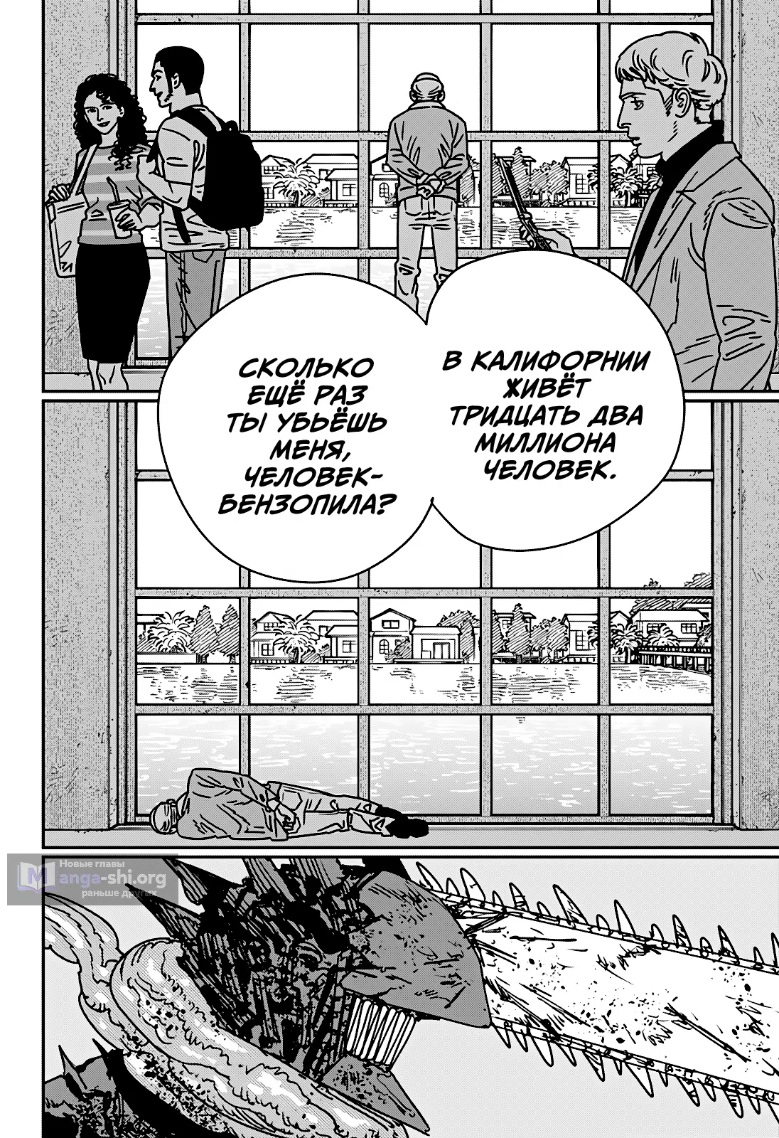 Страница 4 главы 216 манги Человек-бензопила 2 / Chainsaw Man 2