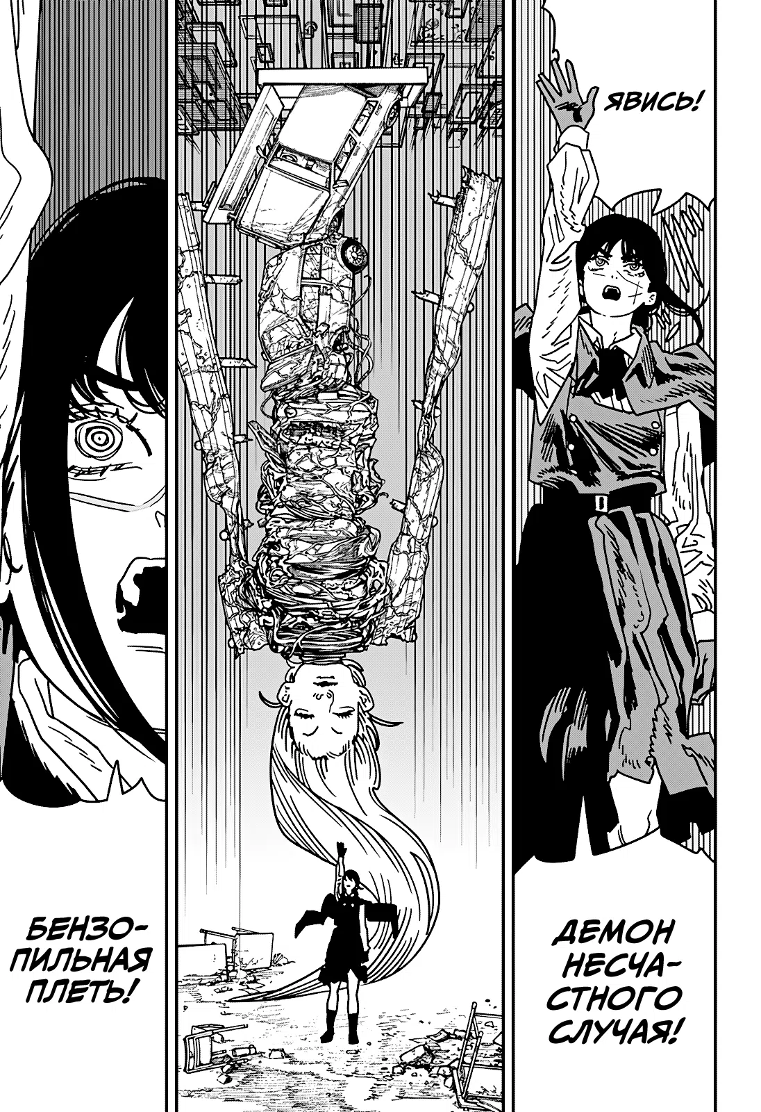 Страница 5 главы 216 манги Человек-бензопила 2 / Chainsaw Man 2