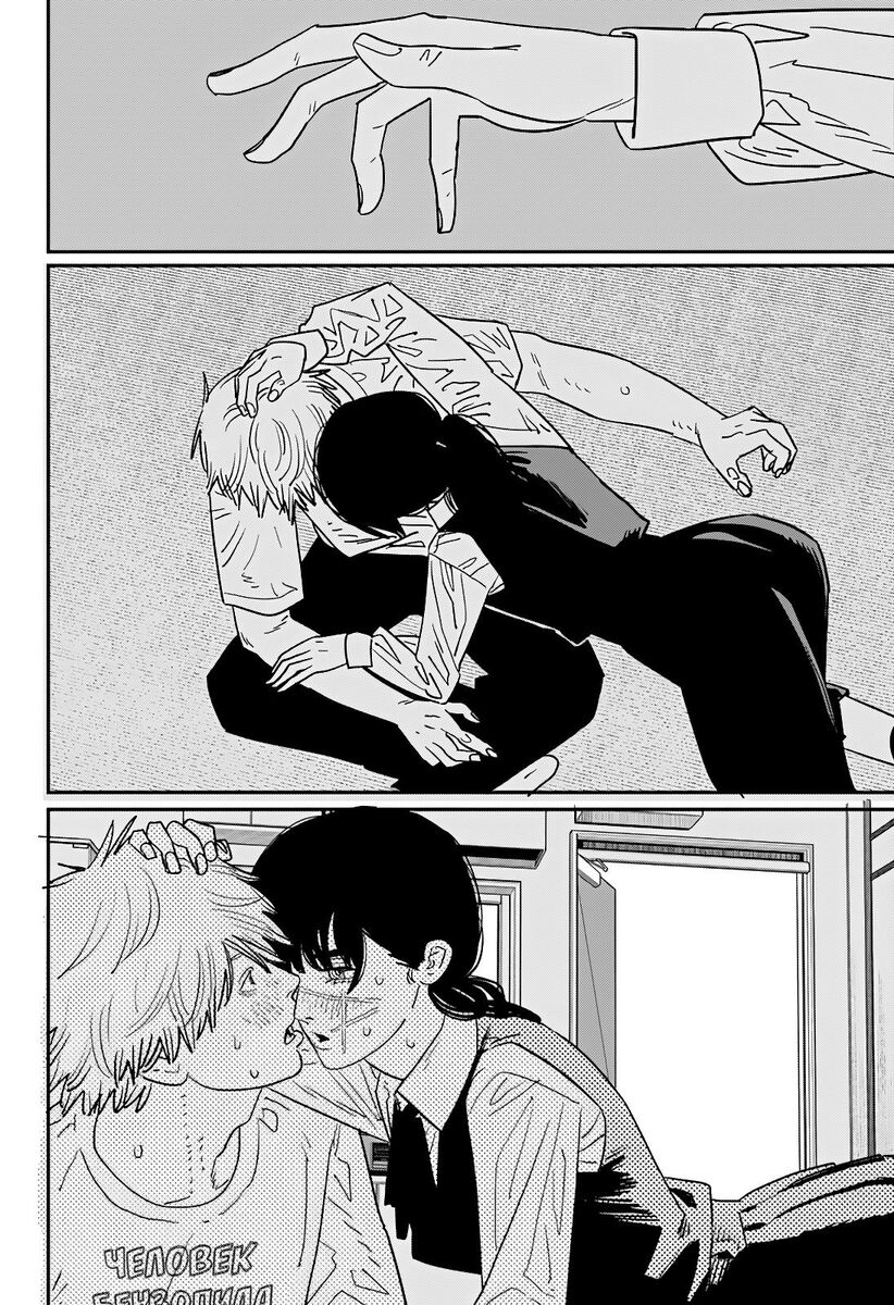 Страница 13 главы 119 манги Человек-бензопила 2 / Chainsaw Man 2